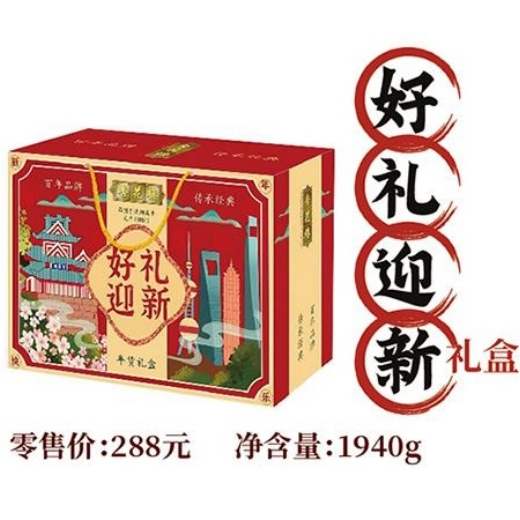 杏花楼卡券/实物腊味熟食【好礼迎新礼盒-288型】1940g