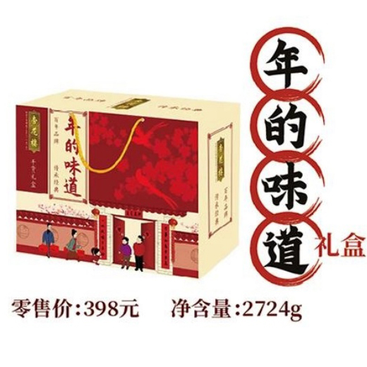 杏花楼卡券/实物腊味熟食【年的味道礼盒-398型】2724g