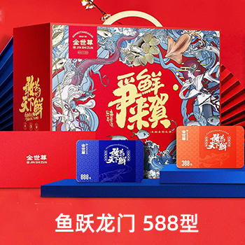 金世尊新春海鲜系列【鱼跃龙门】588型